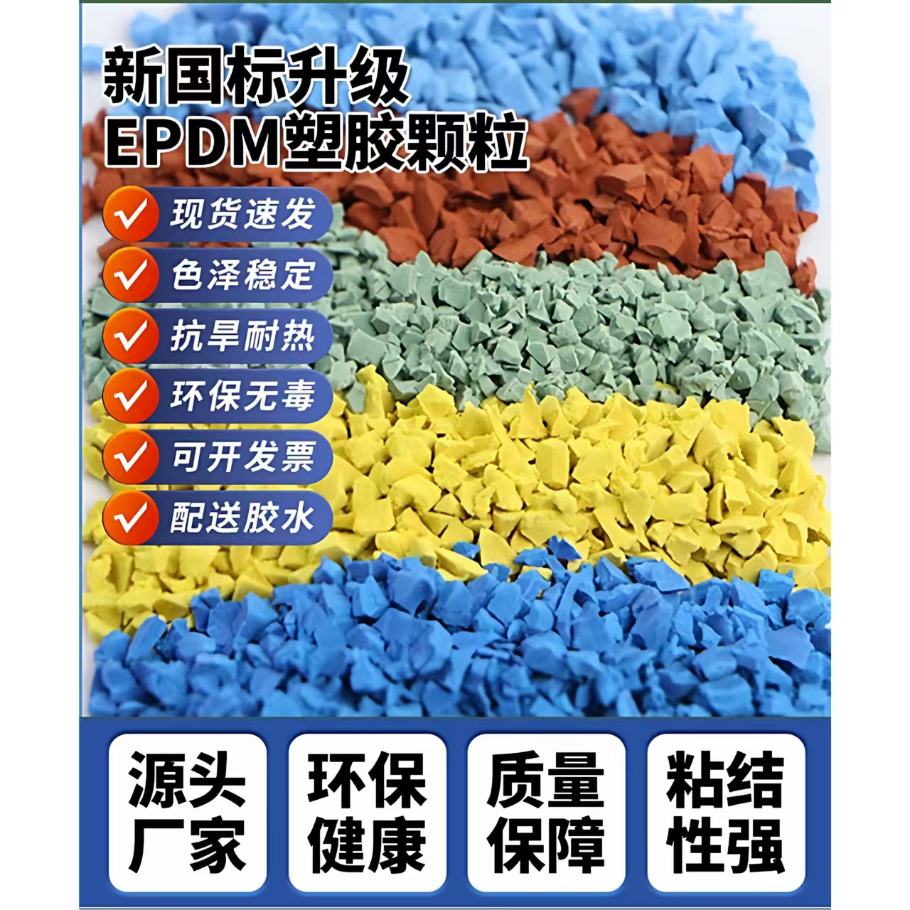 莆田市硅PU球场EPDM颗粒 - 一站式服务