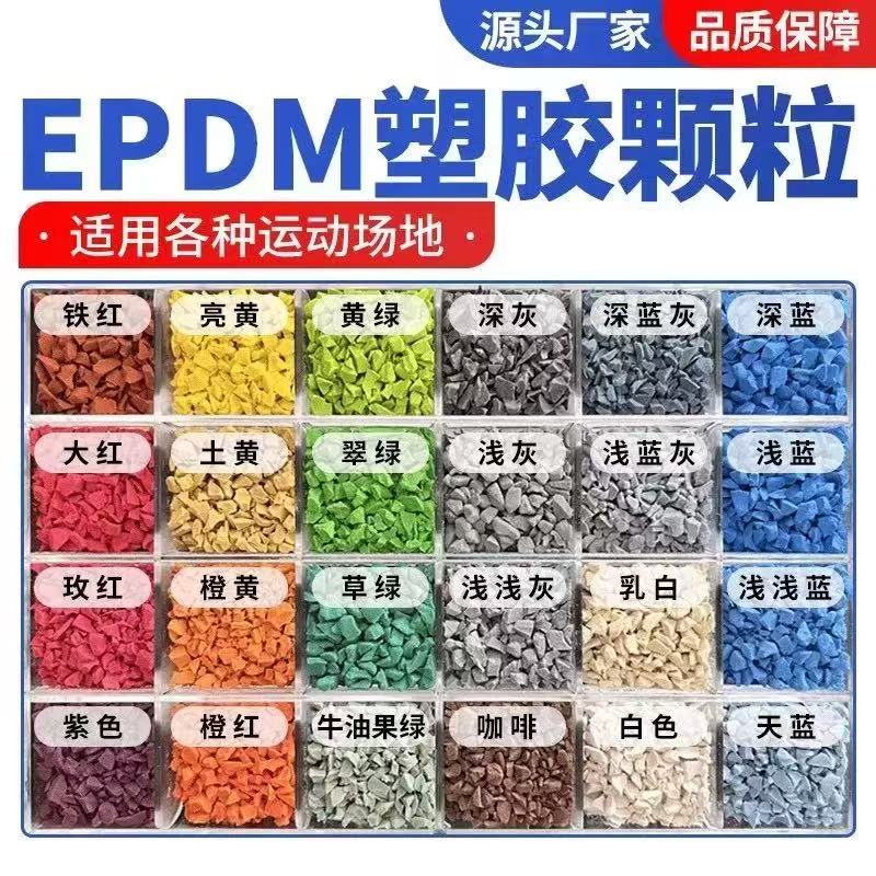 莆田市硅PU球场塑胶跑道材料 - 排名