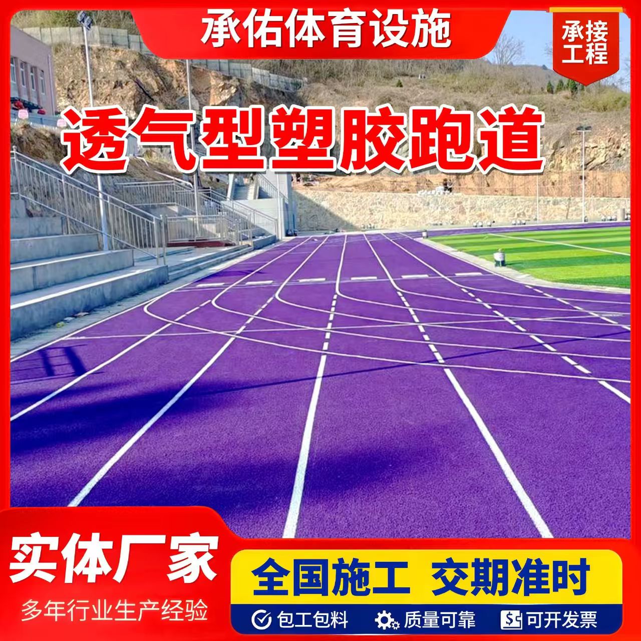 莆田市塑胶篮球场橡胶跑道 - 厂家
